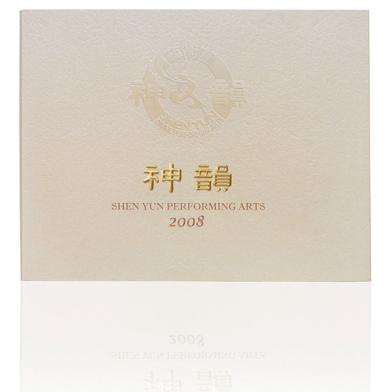 2008 Shen Yun Performance Album