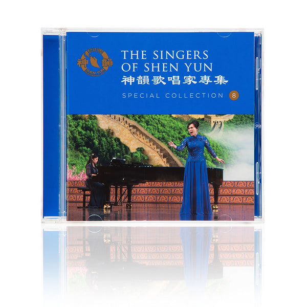 The Singers of Shen Yun: Special Collection — No. 8