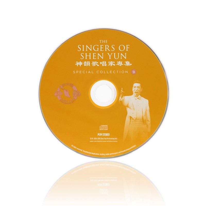 The Singers of Shen Yun: Special Collection — No. 9